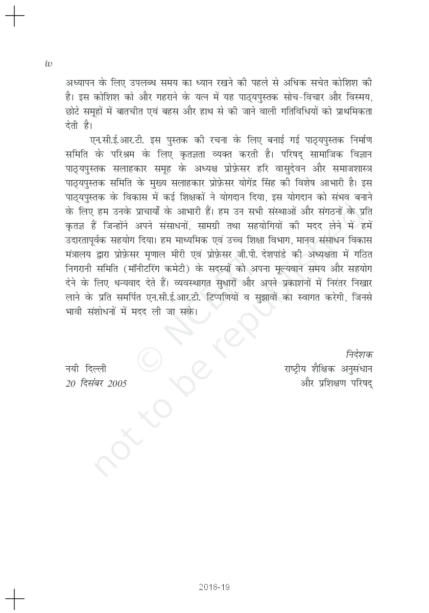 NCERT समाजशास्त्र परिचय कक्षा 11 - Page 5