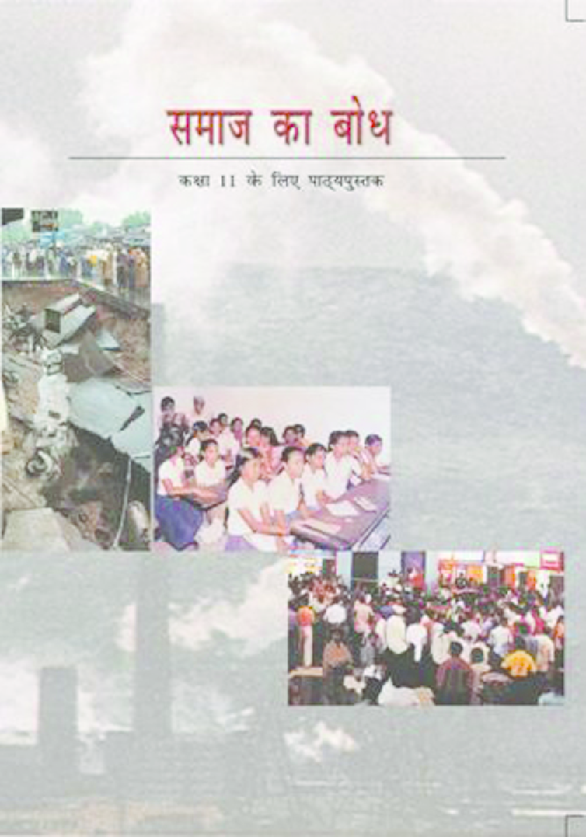 NCERT समाज का बोध कक्षा 11 - Page 1