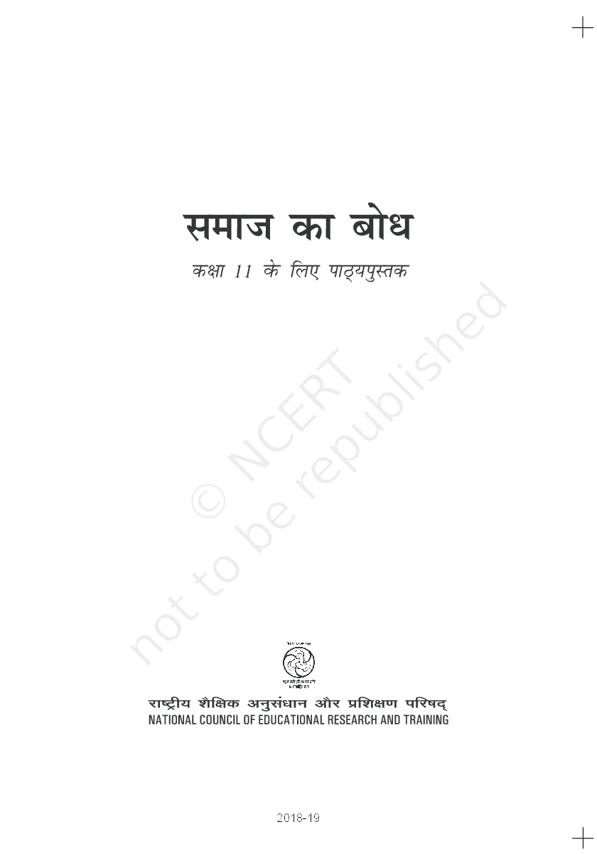 NCERT समाज का बोध कक्षा 11 - Page 2