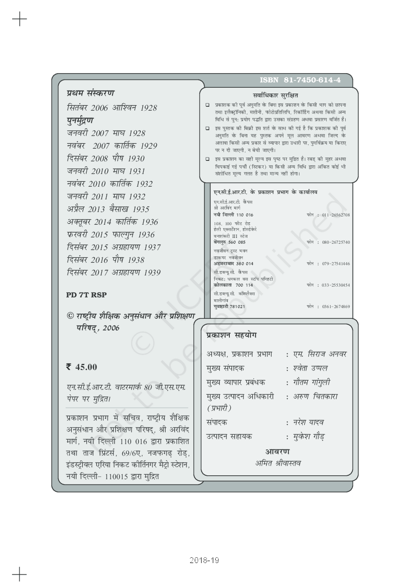 NCERT समाज का बोध कक्षा 11 - Page 3