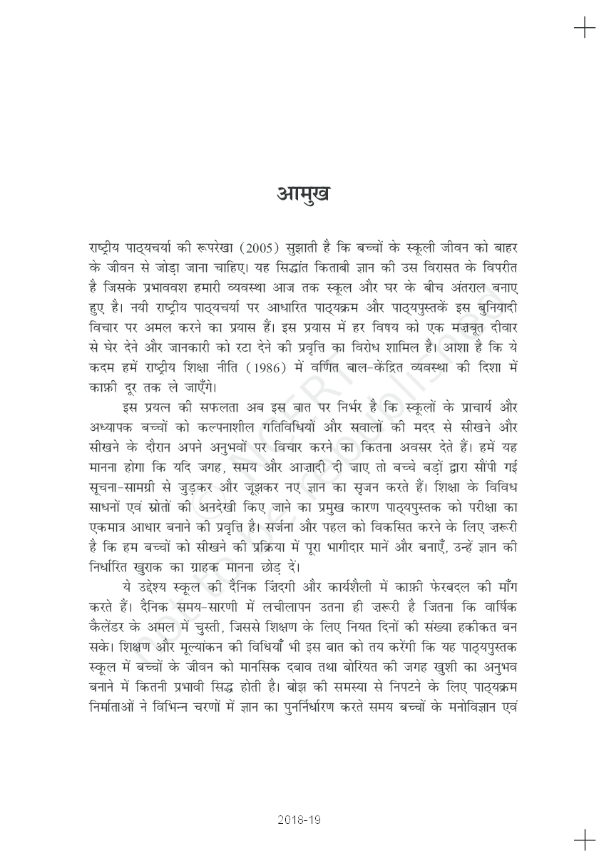 NCERT समाज का बोध कक्षा 11 - Page 4