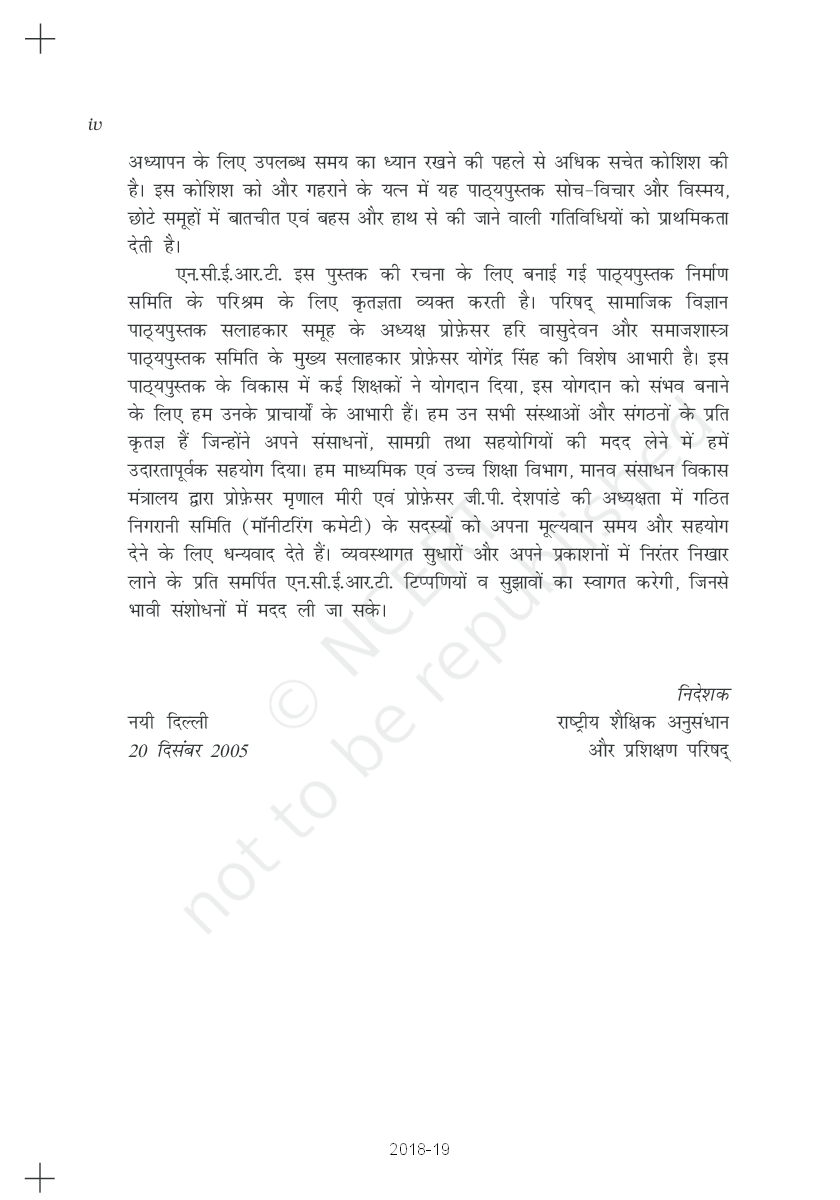 NCERT समाज का बोध कक्षा 11 - Page 5