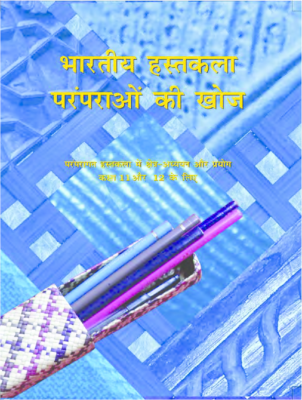 NCERT भारतीय हस्तकला परंपराओं की खोज कक्षा 11 और 12 - Page 1