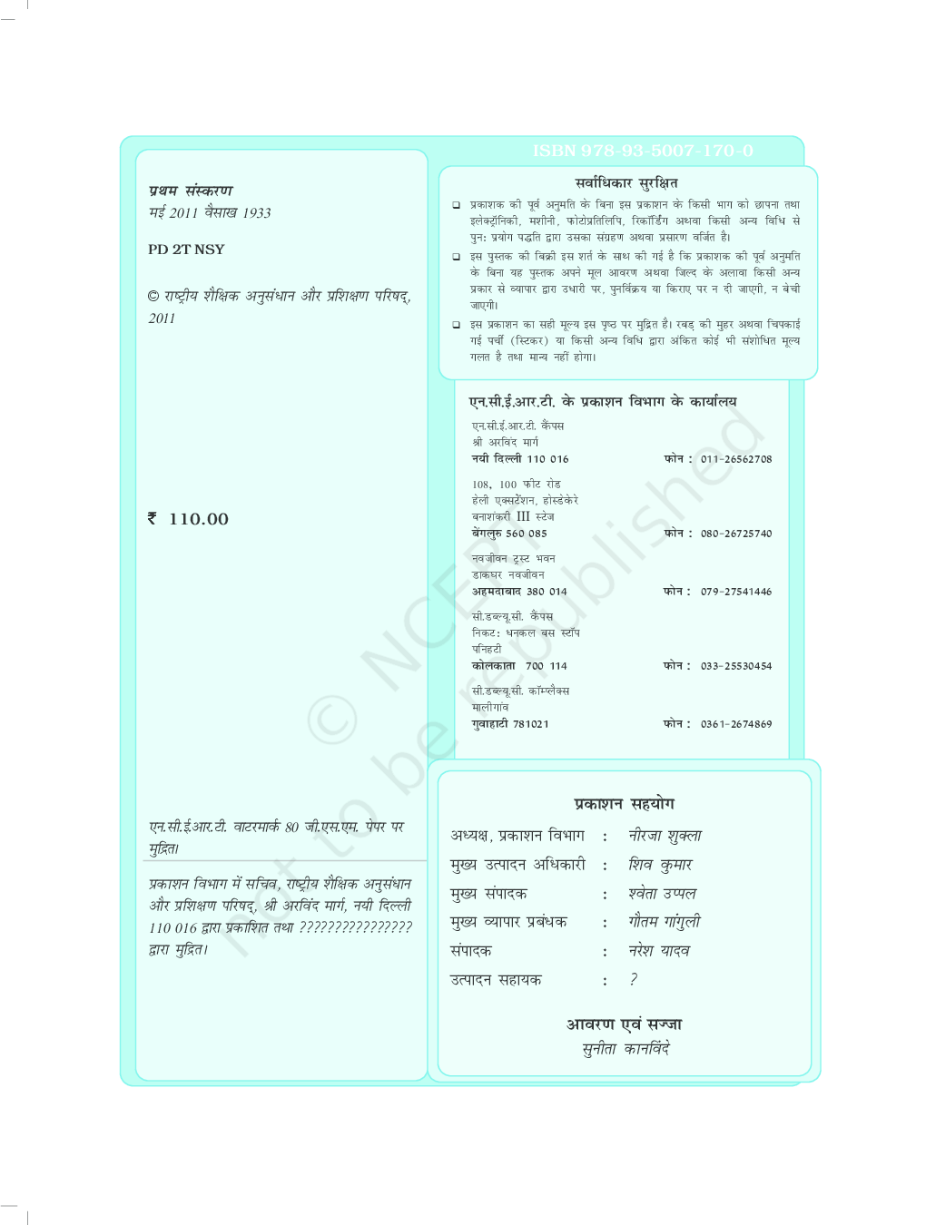NCERT भारतीय हस्तकला परंपराओं की खोज कक्षा 11 और 12 - Page 3