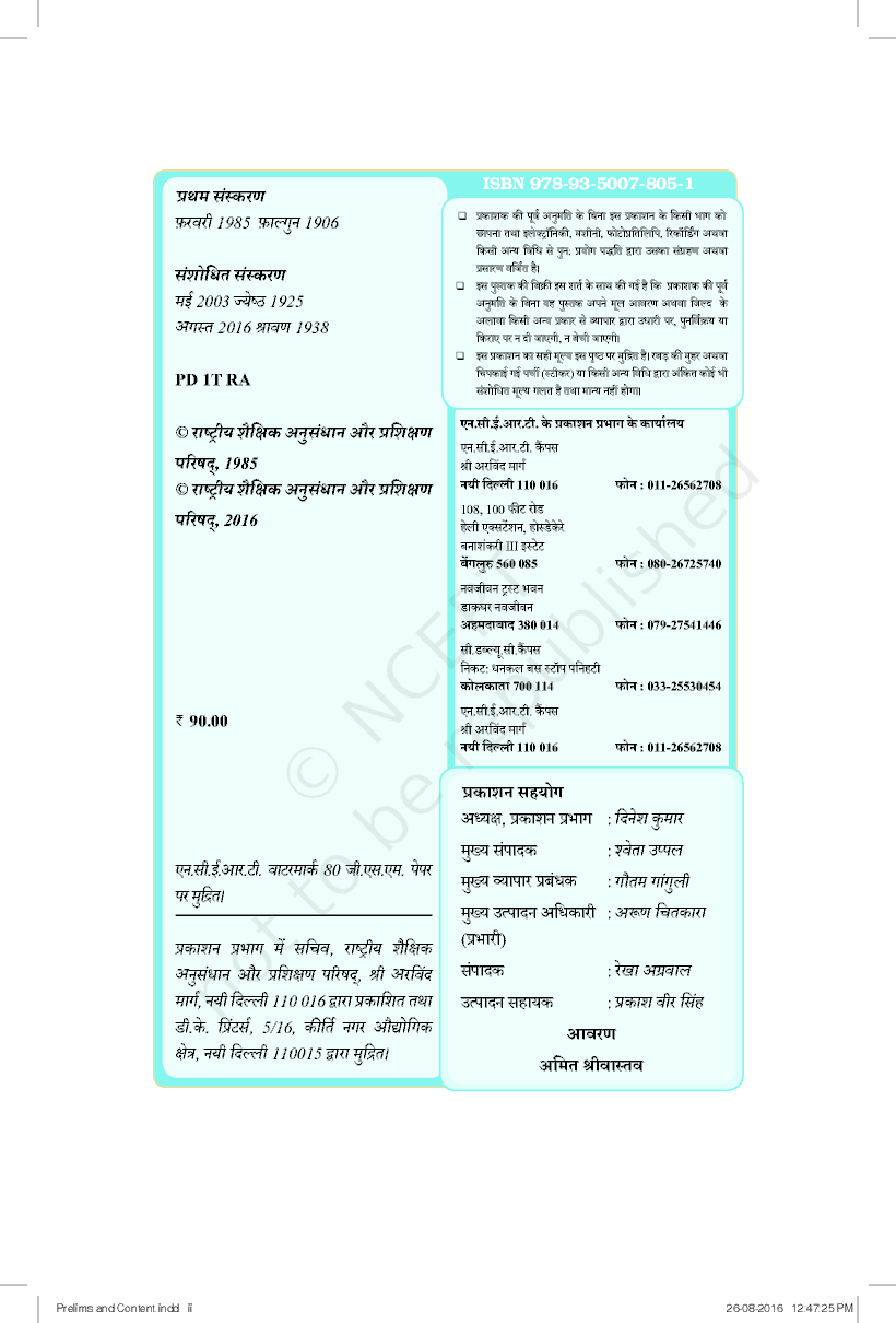 NCERT संस्कृत साहित्य - परिचय कक्षा 11 और 12 - Page 3