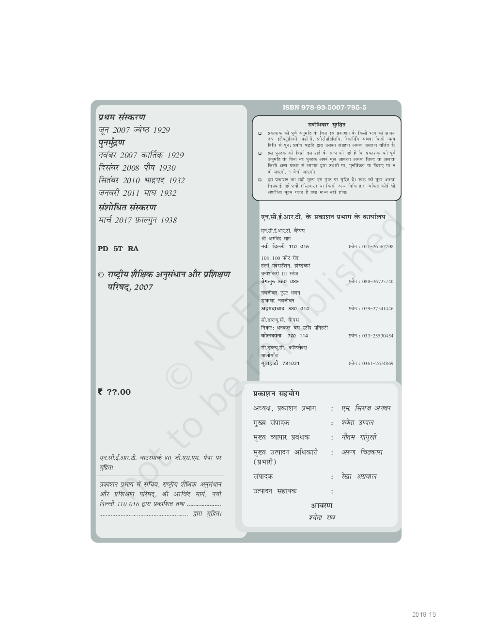 NCERT Textbook For Class 12 Lekhashastra Bhag-2 - Page 3