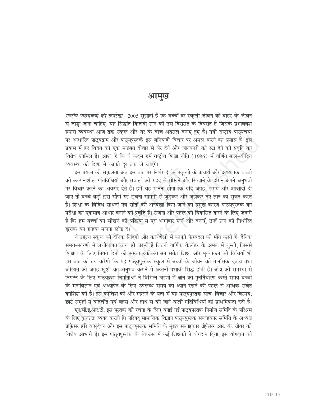 NCERT Textbook For Class 12 Lekhashastra Bhag-2 - Page 4