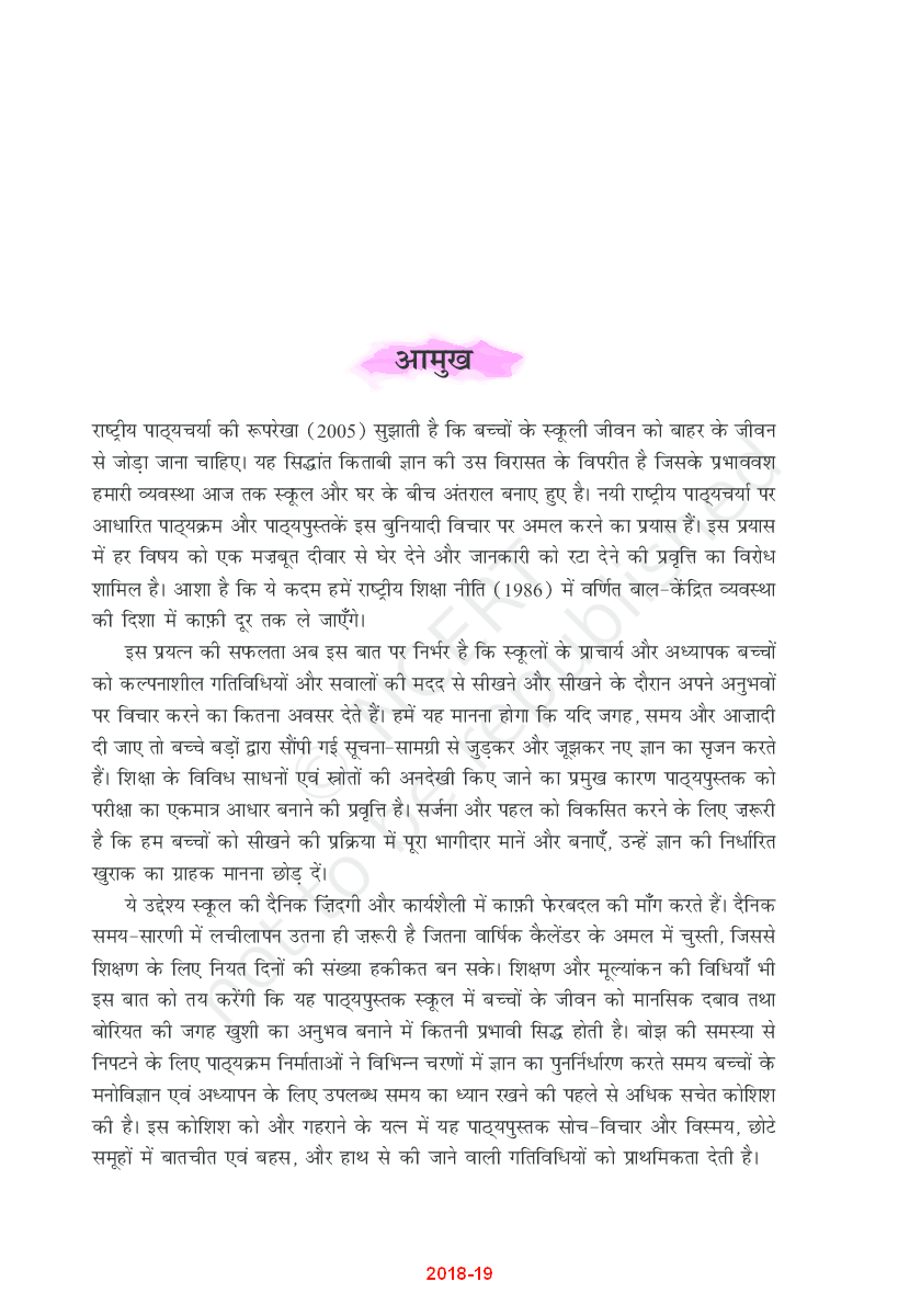 NCERT Hindi Aaroh Bhag-2 Textbook For Class XII - Page 4