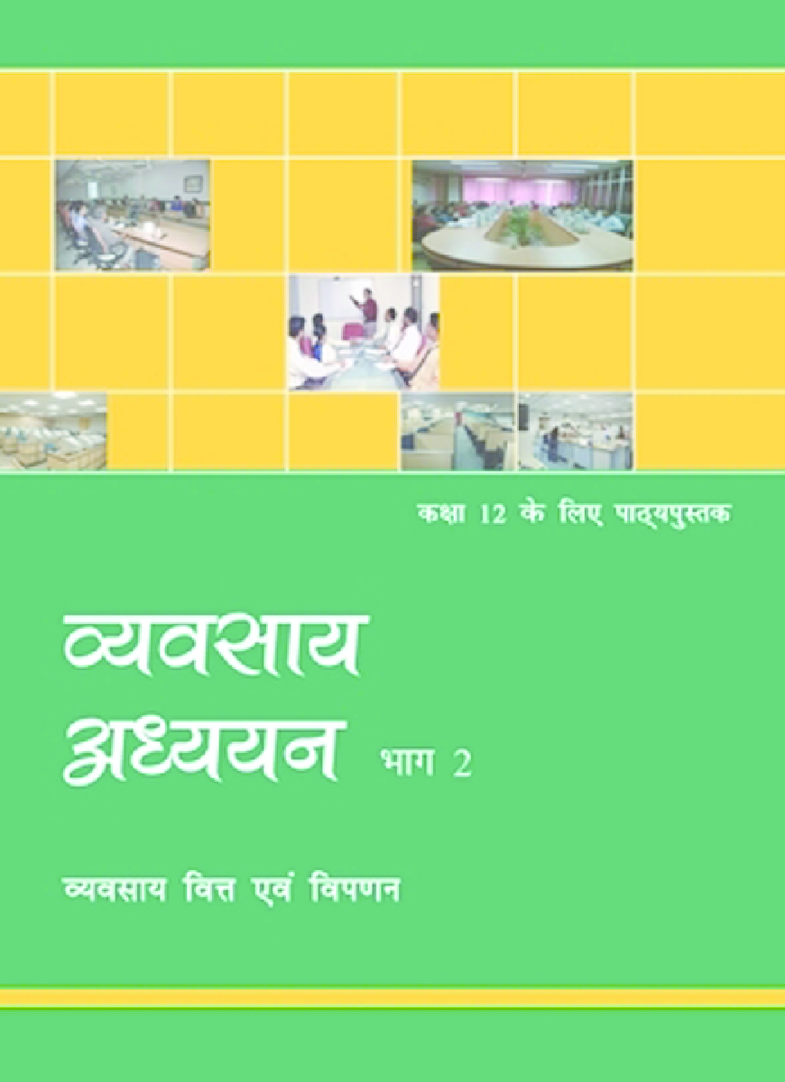 NCERT Vyavsay Adhyanan Bhag 2 Hindi Textbook For Class XII - Page 1