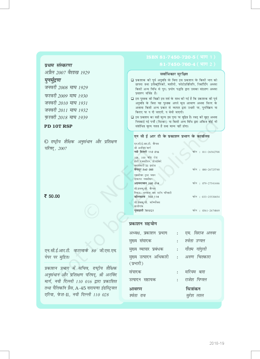 NCERT Vyavsay Adhyanan Bhag 2 Hindi Textbook For Class XII - Page 5