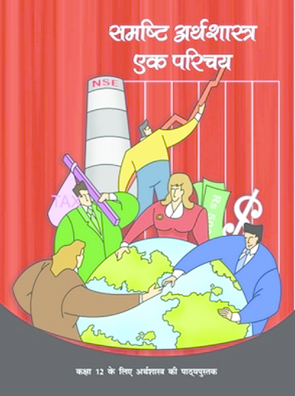 NCERT समष्टि अर्थशास्त्र एक परिचय कक्षा 12 - Page 1