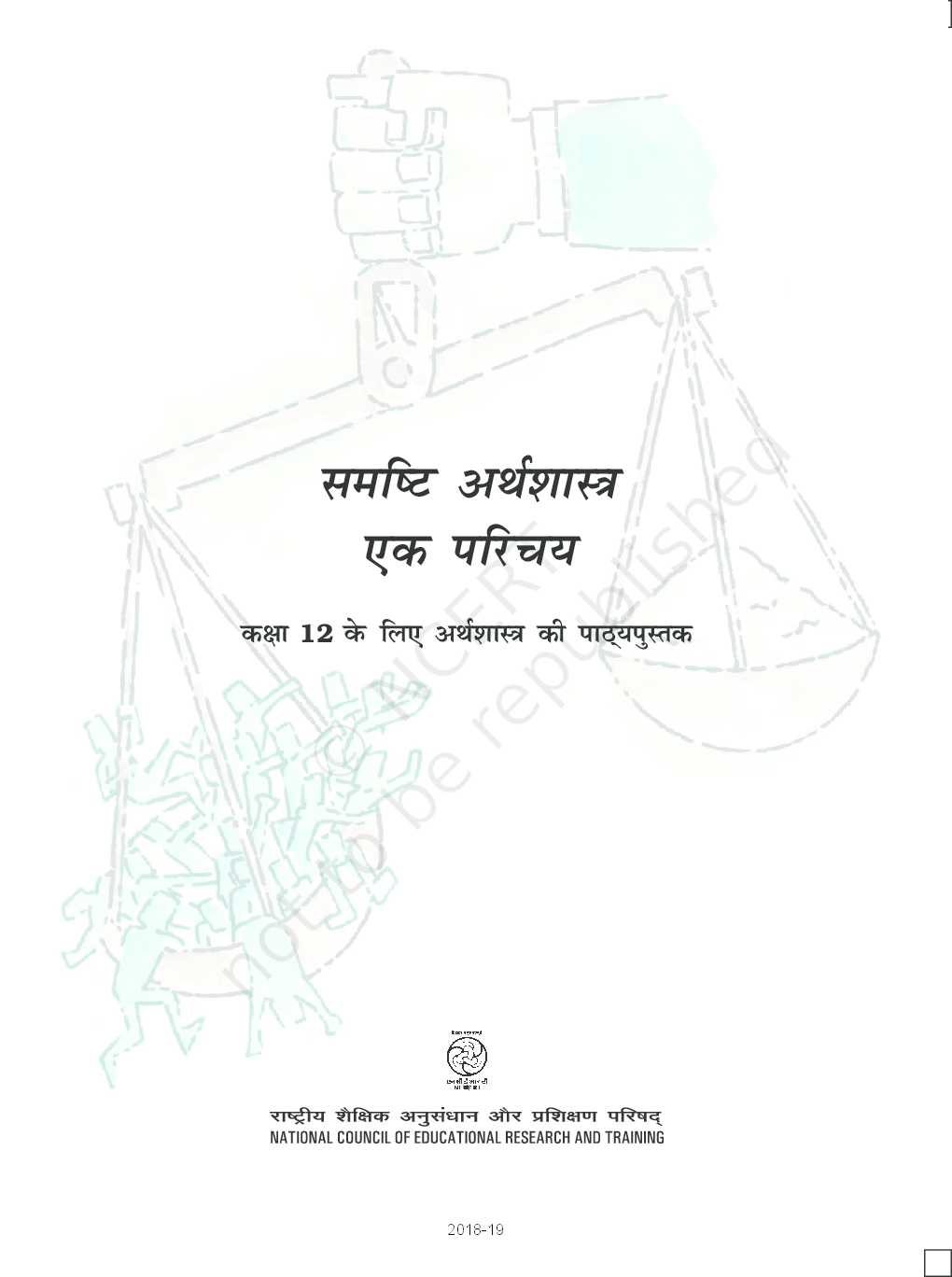 NCERT समष्टि अर्थशास्त्र एक परिचय कक्षा 12 - Page 2