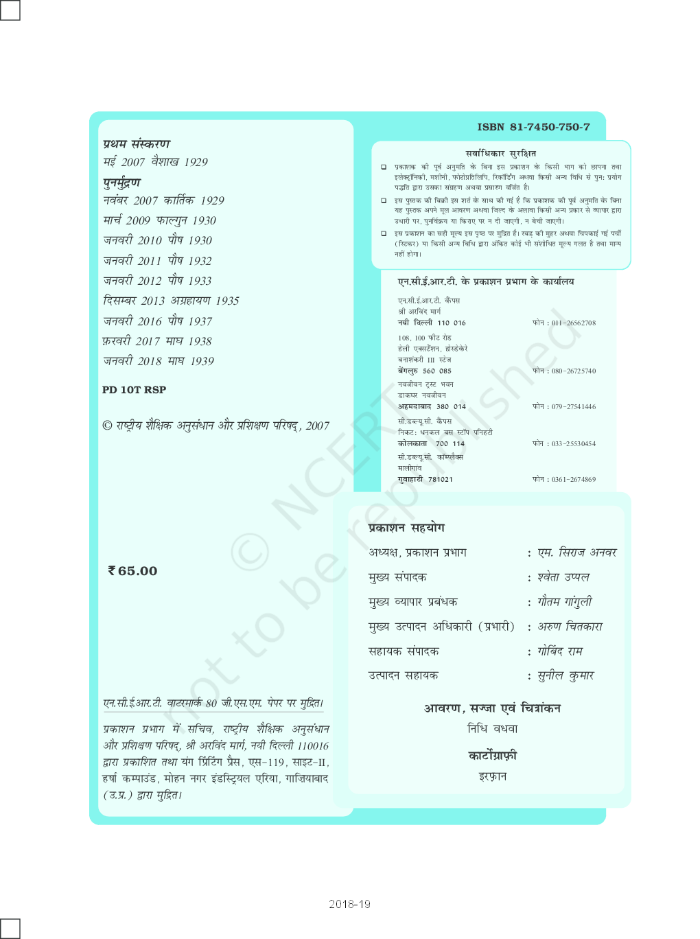 NCERT समष्टि अर्थशास्त्र एक परिचय कक्षा 12 - Page 3