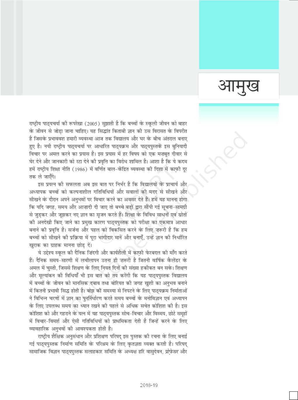 NCERT समष्टि अर्थशास्त्र एक परिचय कक्षा 12 - Page 4