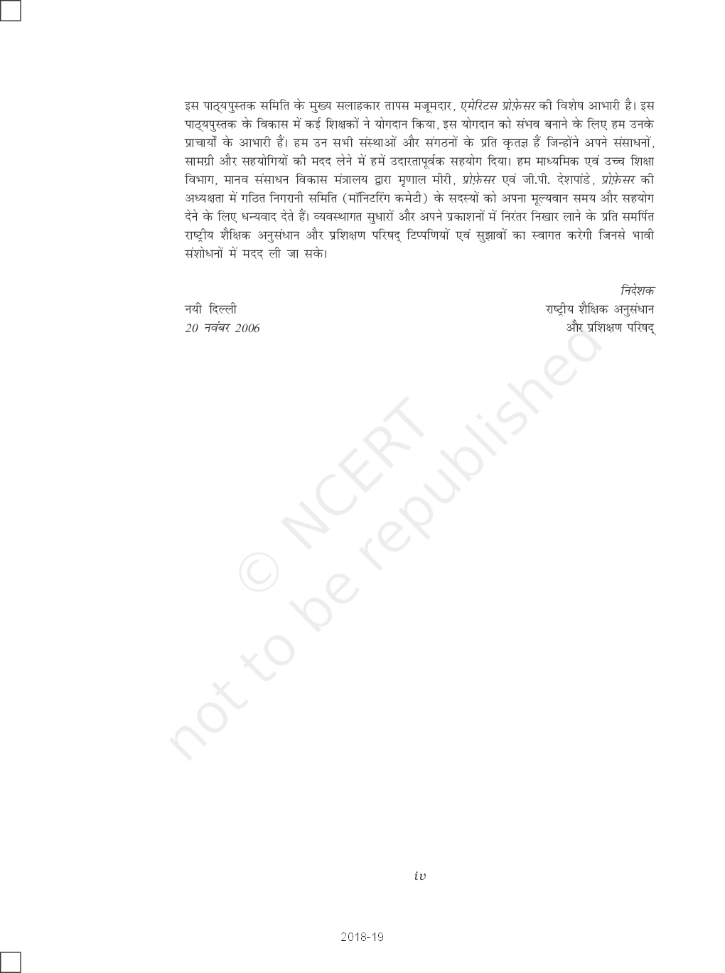 NCERT समष्टि अर्थशास्त्र एक परिचय कक्षा 12 - Page 5