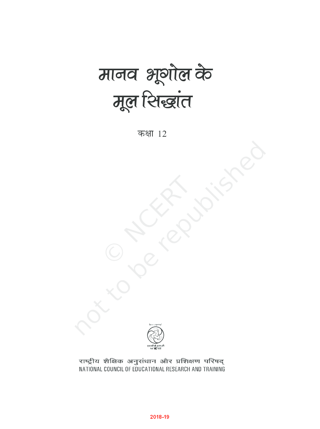 NCERT मानव भूगोल के मूल सिद्धांत कक्षा 12 - Page 2