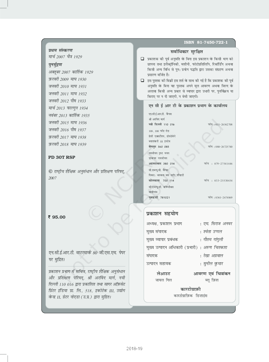 NCERT भारत लोग और अर्थव्यवस्था कक्षा 12 - Page 3