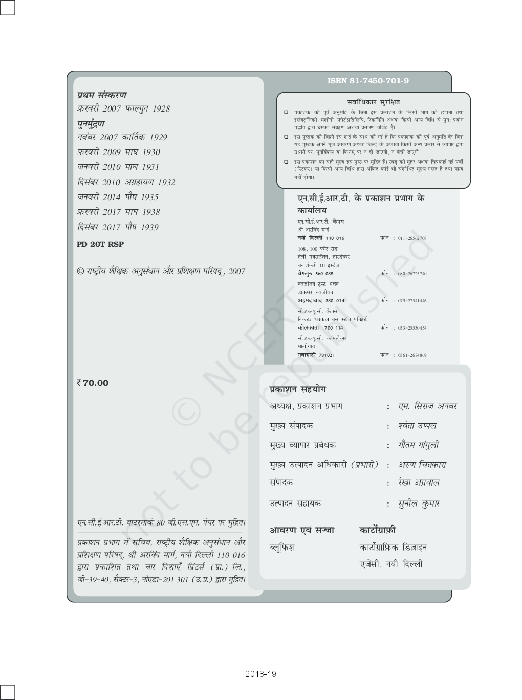 NCERT भूगोल में प्रयोगात्मक कार्य भाग-2 कक्षा 12 - Page 3