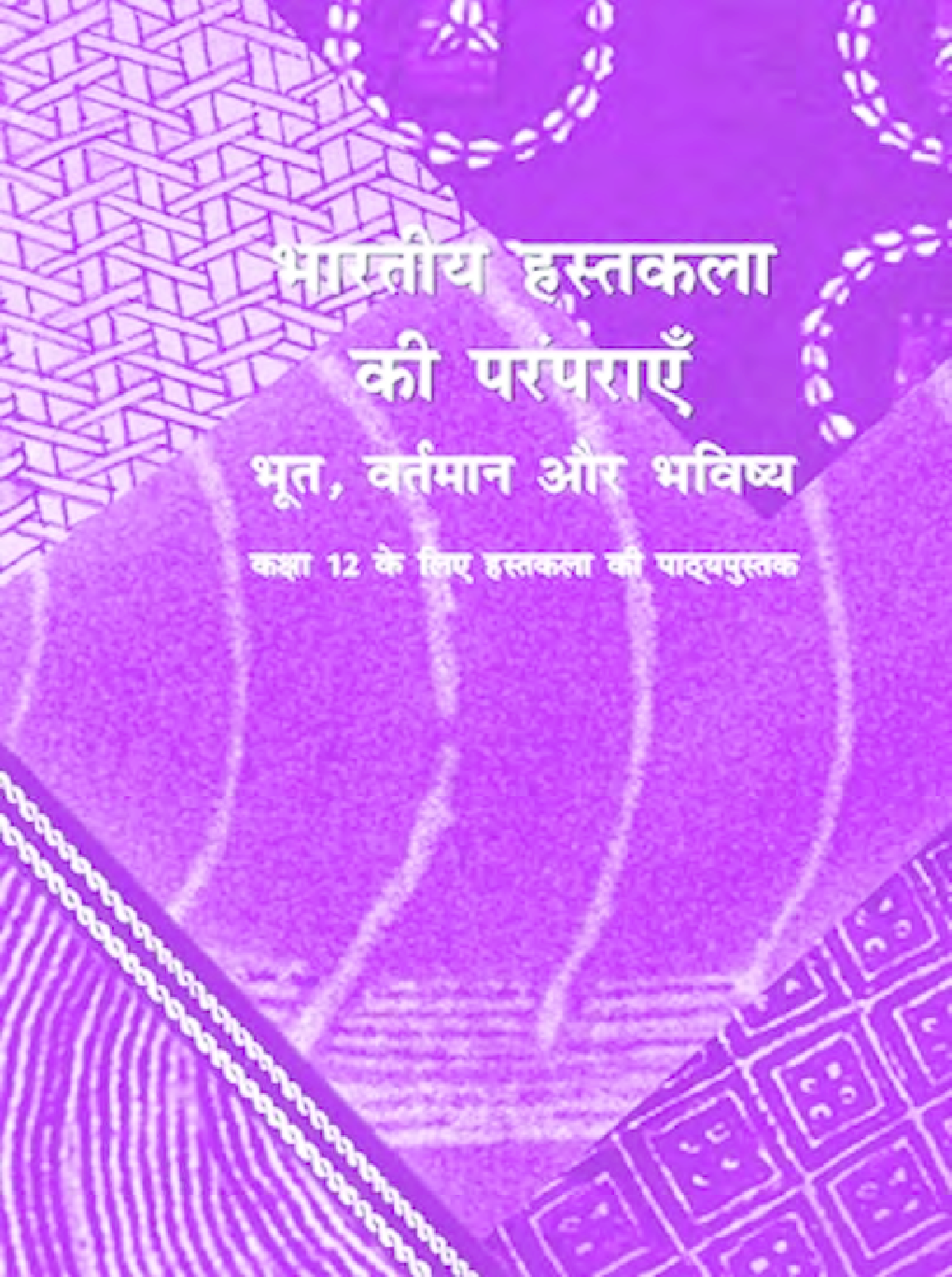 NCERT भारतीय हस्तकला की परम्पराएँ कक्षा 12 - Page 1