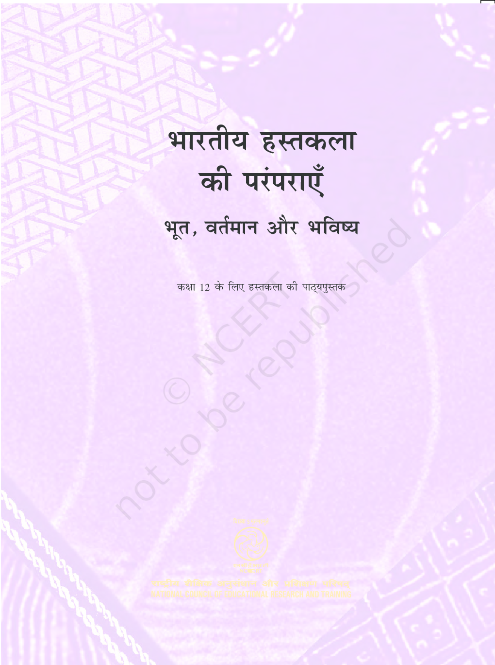 NCERT भारतीय हस्तकला की परम्पराएँ कक्षा 12 - Page 2