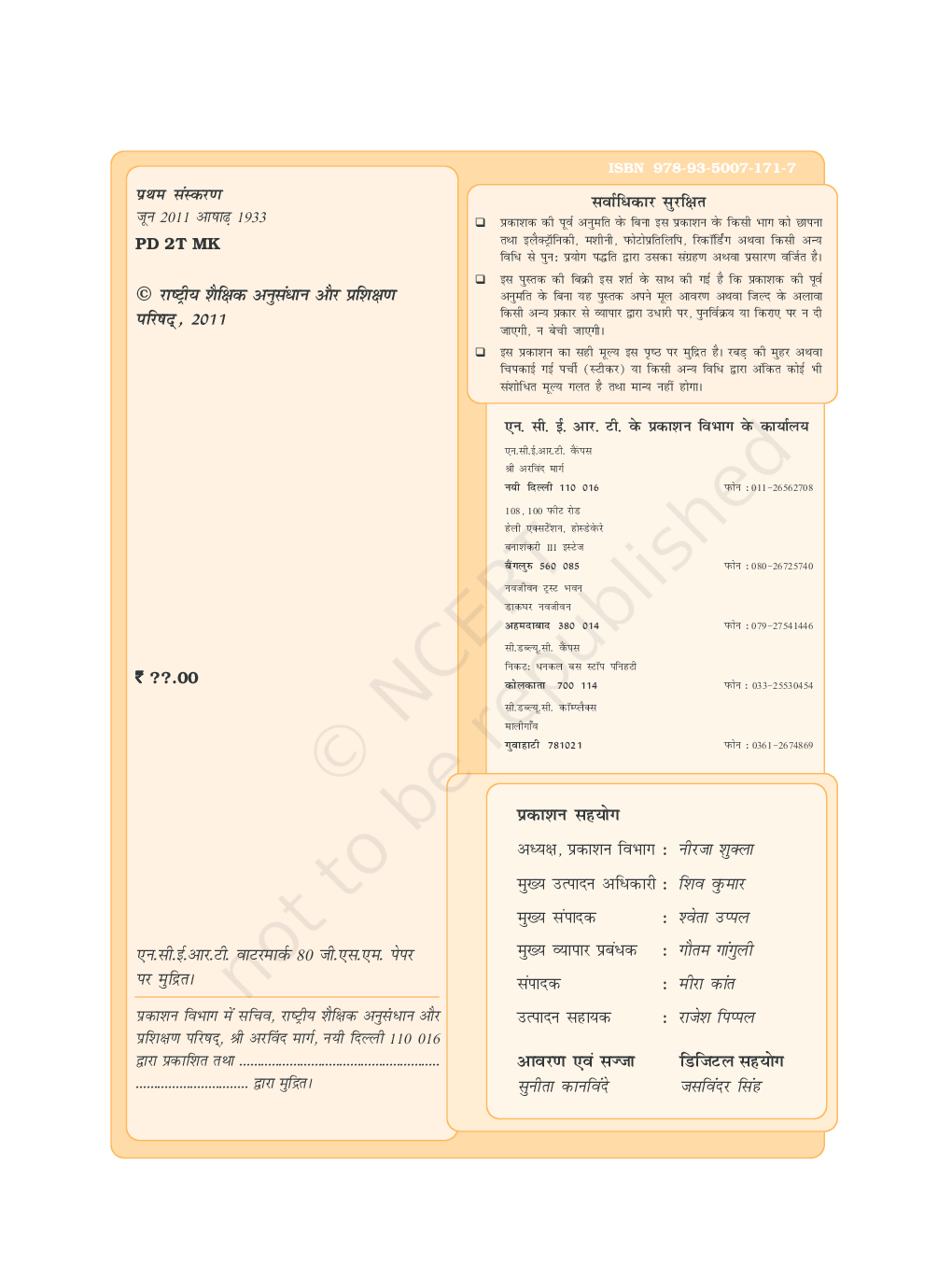 NCERT भारतीय हस्तकला की परम्पराएँ कक्षा 12 - Page 3
