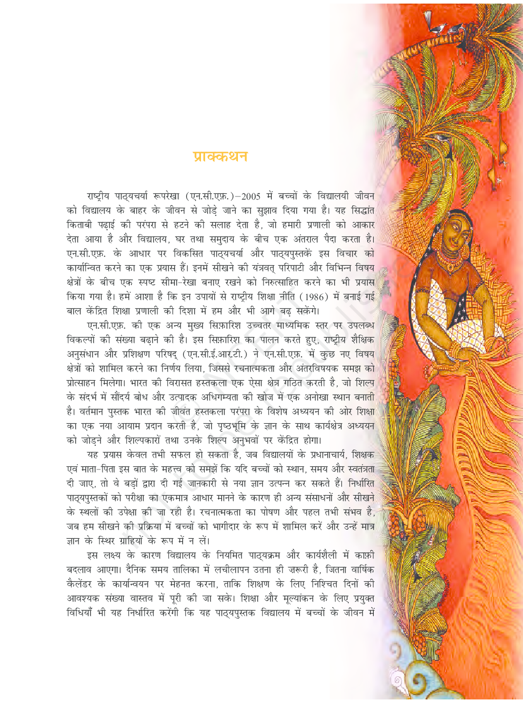NCERT भारतीय हस्तकला की परम्पराएँ कक्षा 12 - Page 4