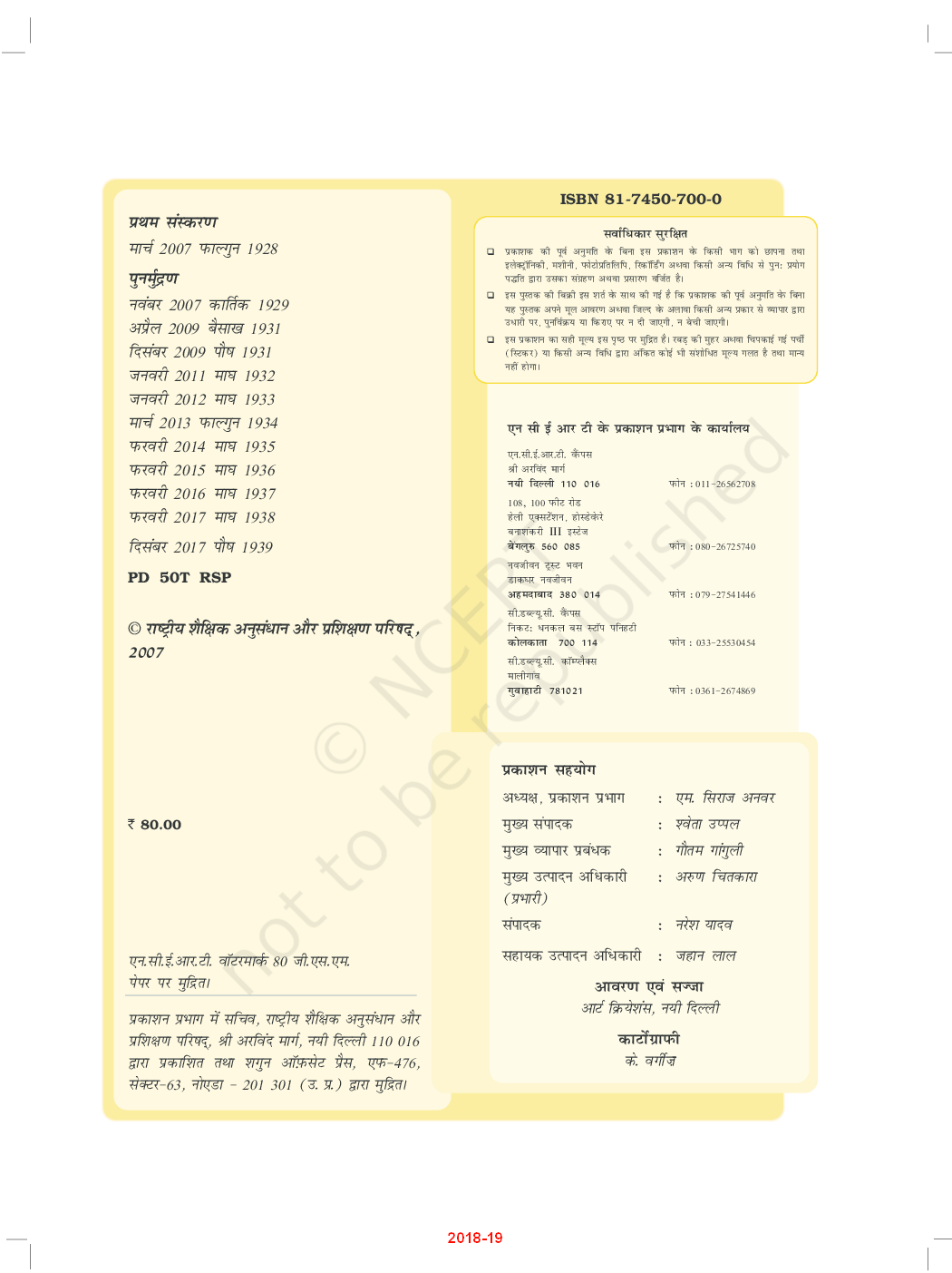 NCERT भारतीय इतिहास के कुछ विषय भाग-1 कक्षा 12 - Page 5
