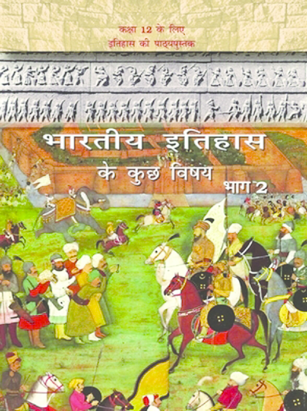 NCERT भारतीय इतिहास के कुछ विषय भाग-2  कक्षा 12 - Page 1