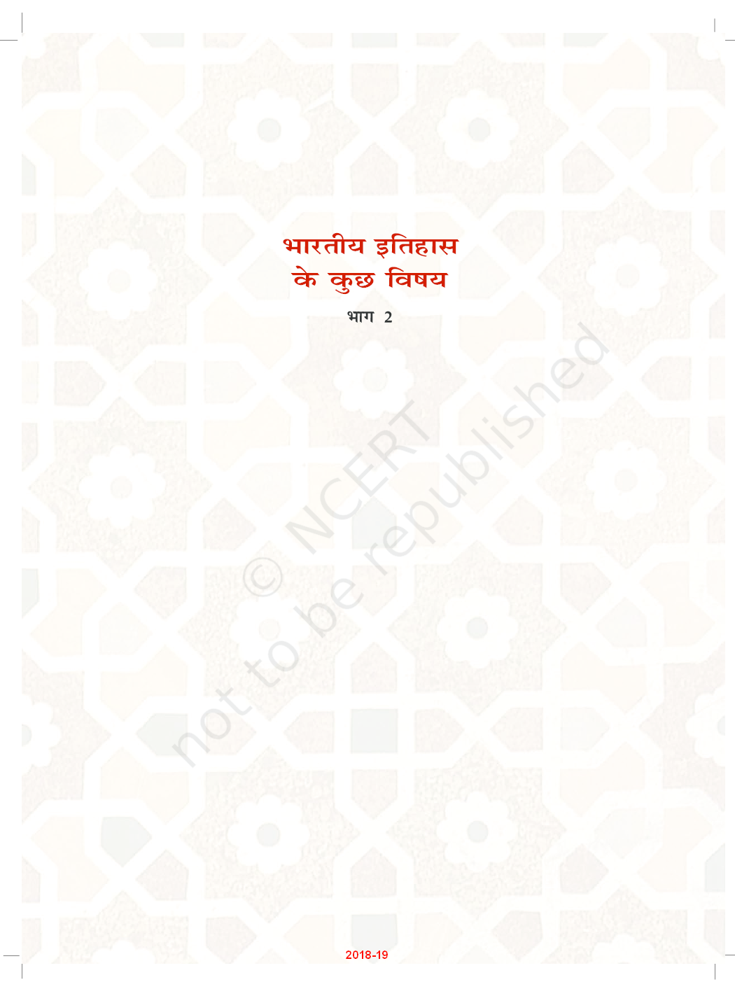 NCERT भारतीय इतिहास के कुछ विषय भाग-2  कक्षा 12 - Page 2