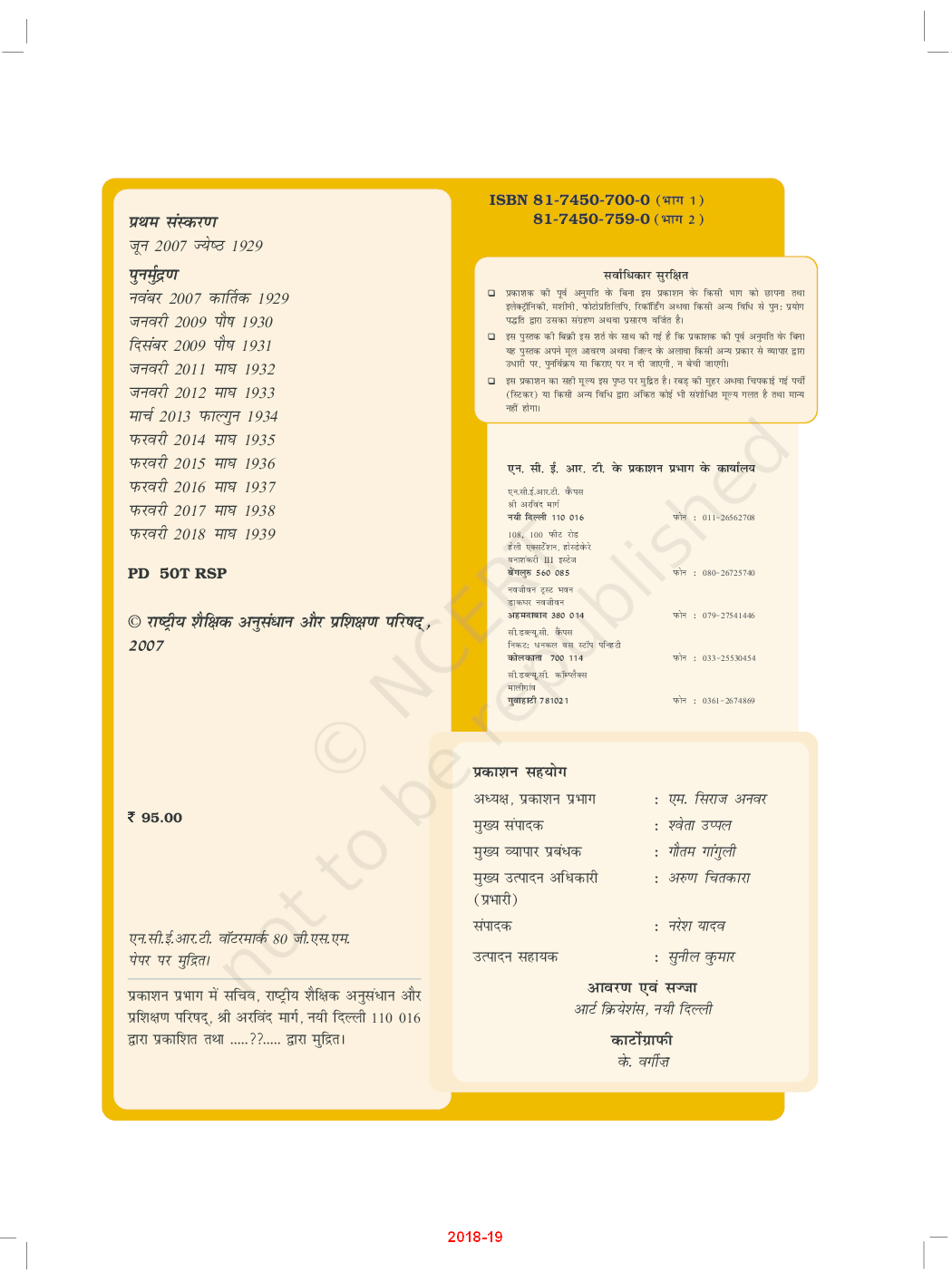 NCERT भारतीय इतिहास के कुछ विषय भाग-2  कक्षा 12 - Page 5