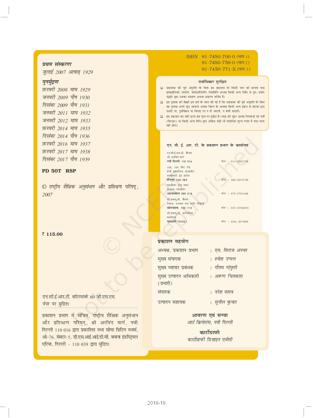 NCERT भारतीय इतिहास के कुछ विषय भाग-3 कक्षा 12 - Page 3
