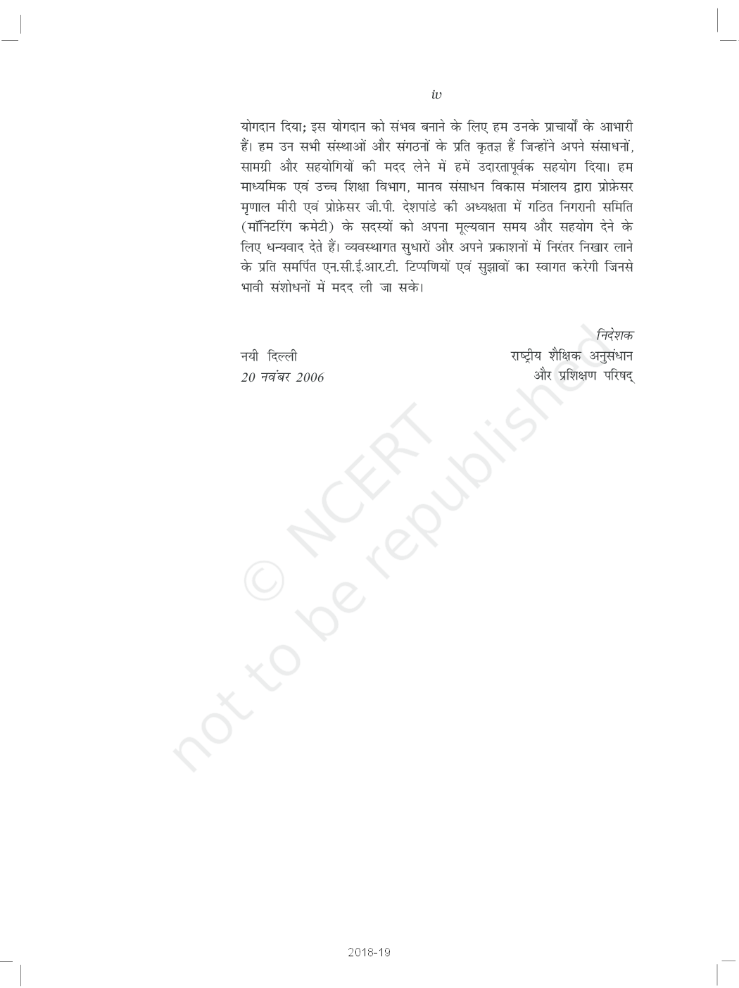NCERT भारतीय इतिहास के कुछ विषय भाग-3 कक्षा 12 - Page 5