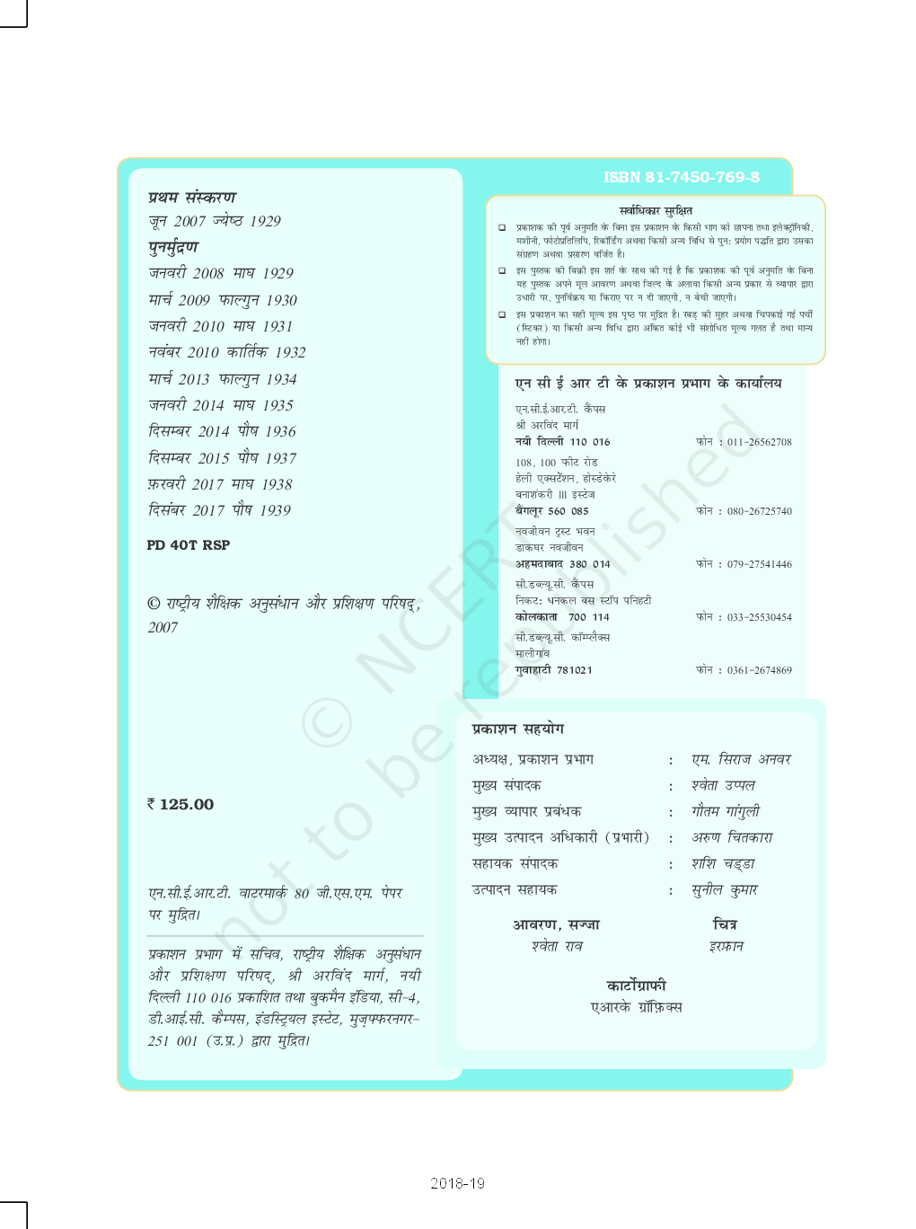 NCERT स्वतंत्र भारत में राजनीति कक्षा 12 - Page 3