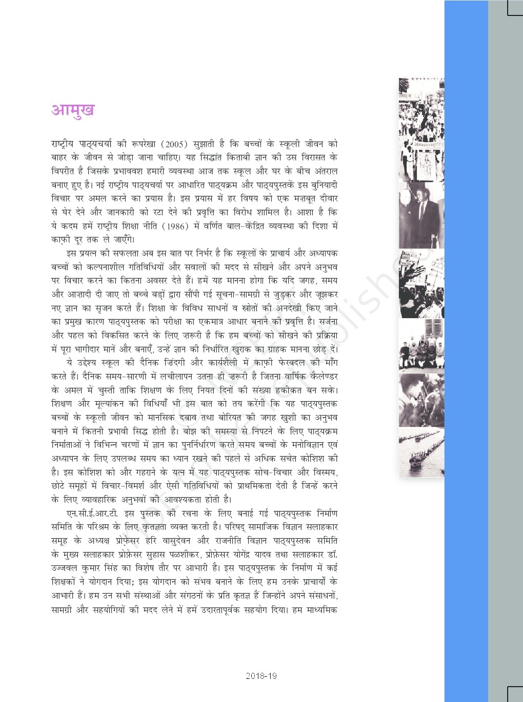 NCERT स्वतंत्र भारत में राजनीति कक्षा 12 - Page 4