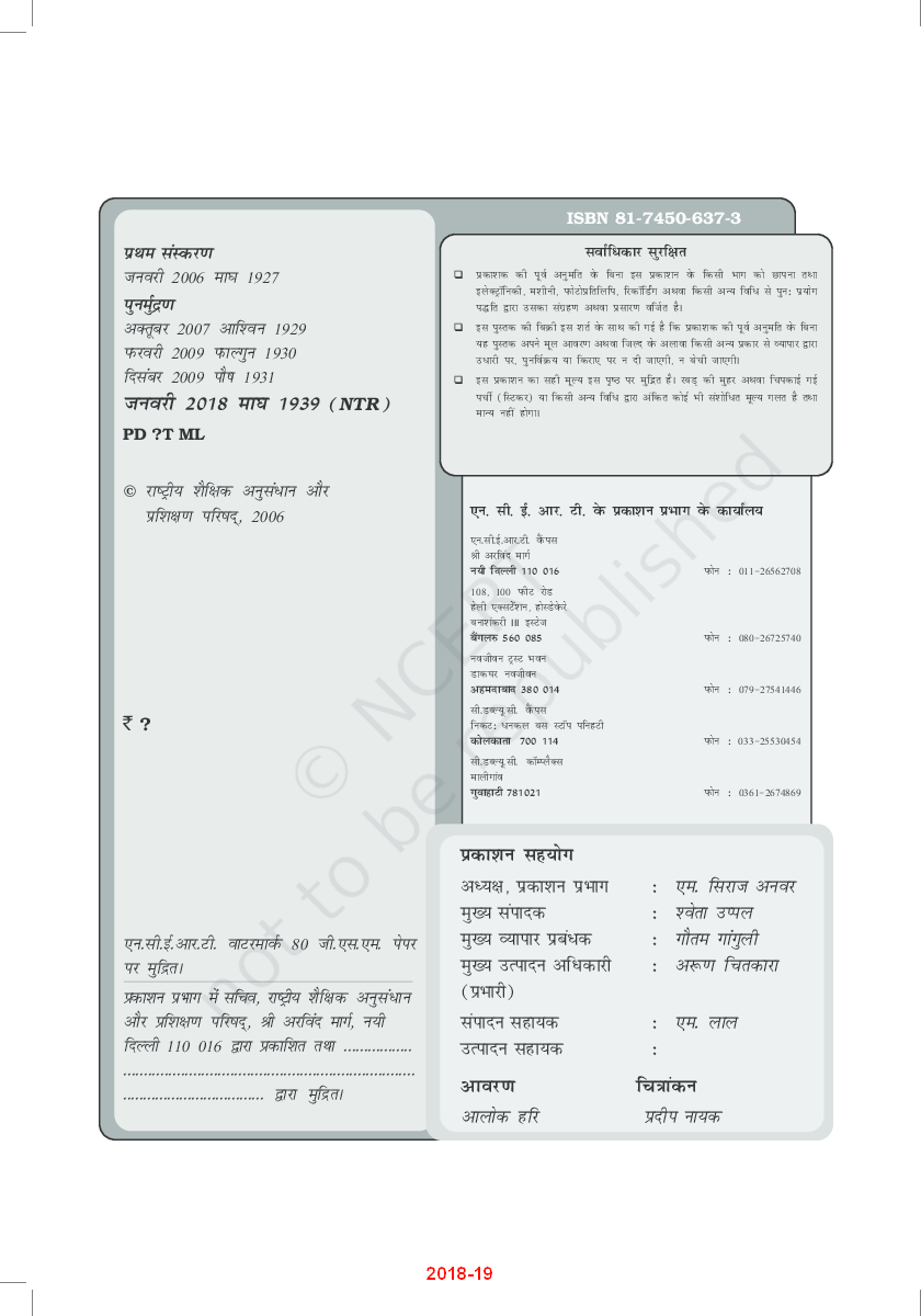 NCERT Sanskrit Bhasvati Textbook For Class XII - Page 5