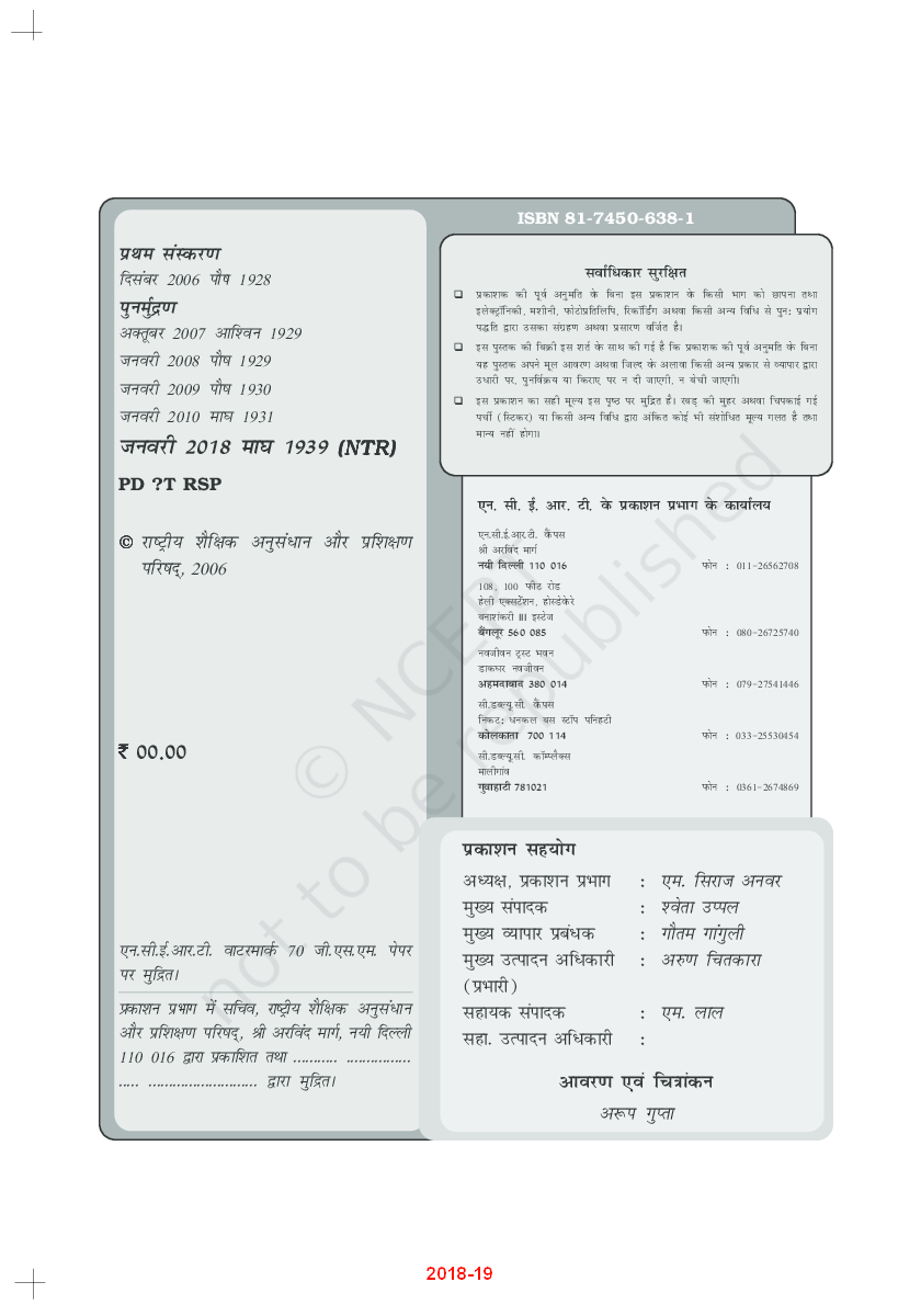 NCERT Sanskrit Saaswati Textbook For Class XII - Page 3
