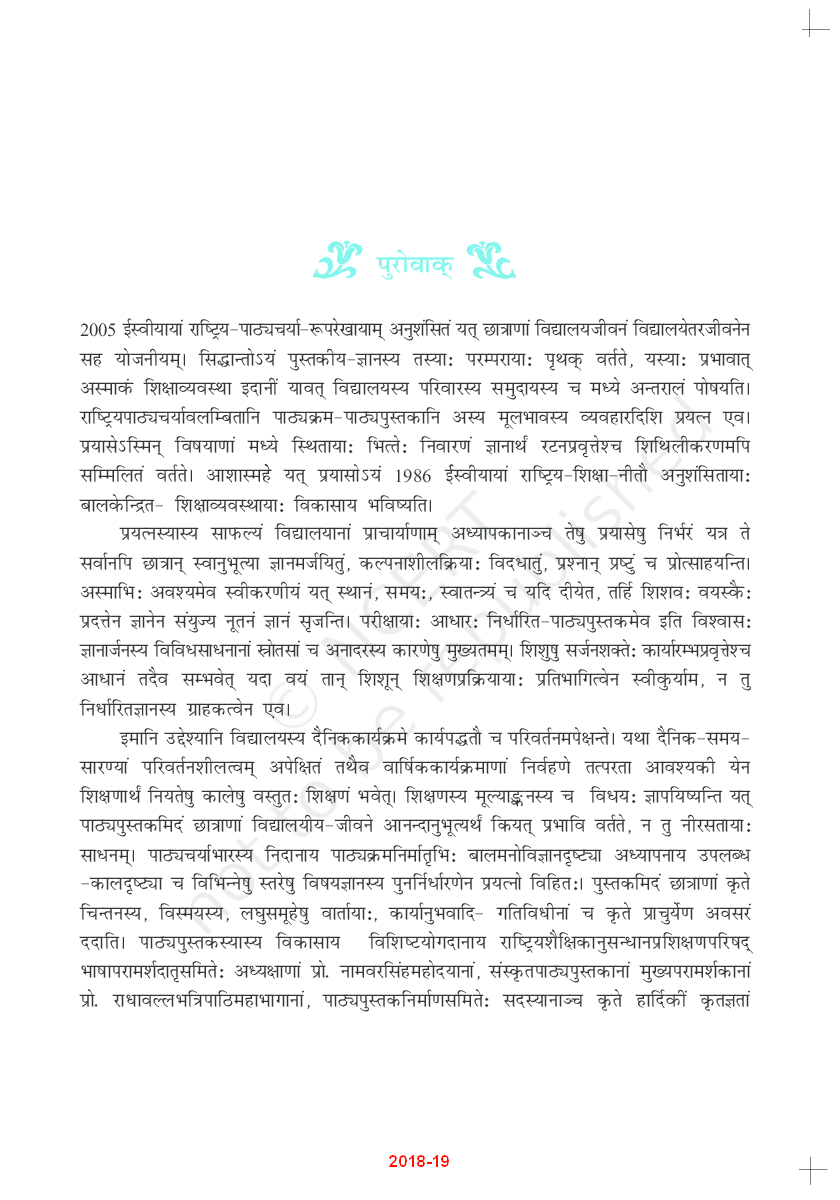 NCERT Sanskrit Saaswati Textbook For Class XII - Page 4