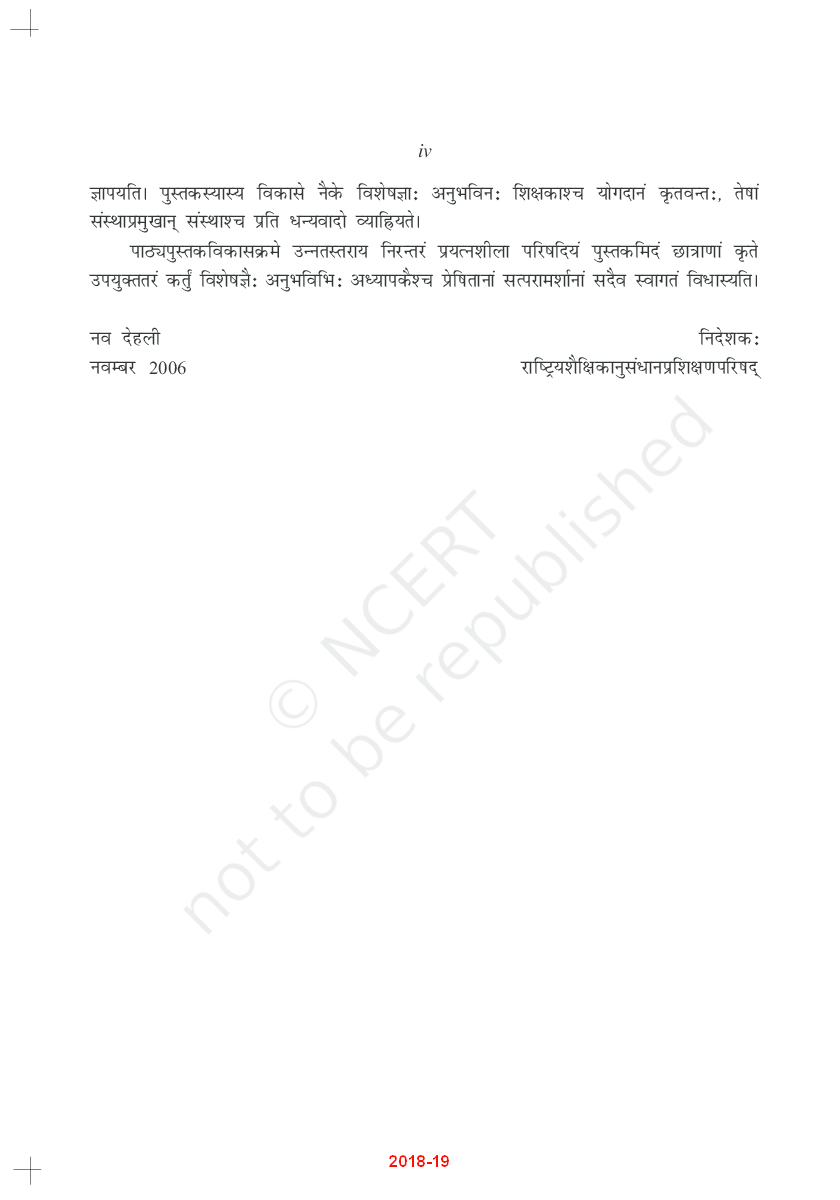 NCERT Sanskrit Saaswati Textbook For Class XII - Page 5