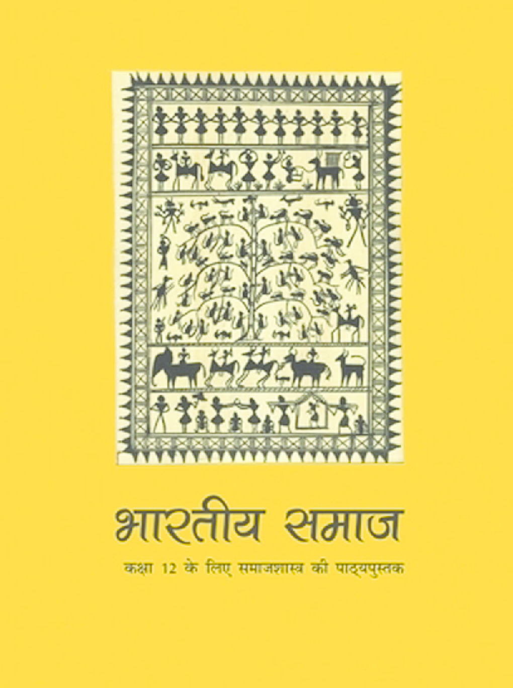 NCERT भारतीय समाज कक्षा 12 - Page 1