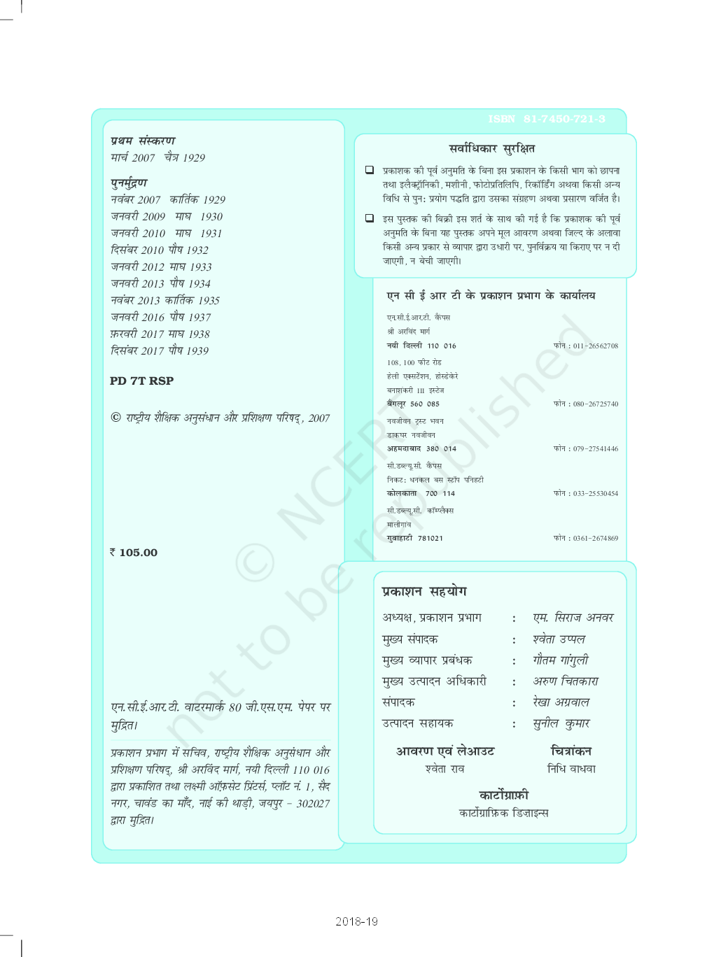 NCERT भारतीय समाज कक्षा 12 - Page 3