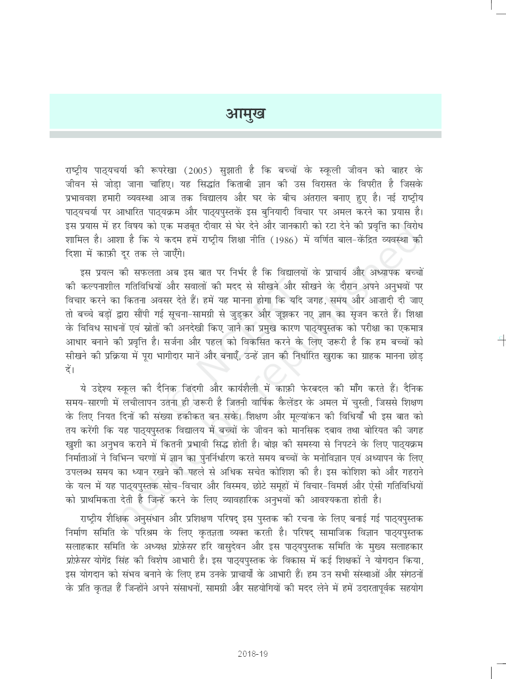 NCERT भारतीय समाज कक्षा 12 - Page 4