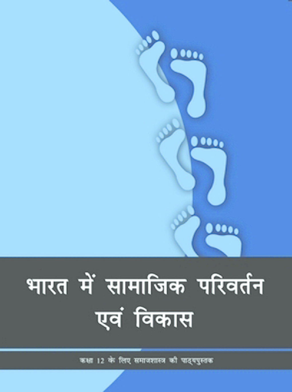 NCERT भारत में सामाजिक परिवर्तन एवं विकास कक्षा 12 - Page 1
