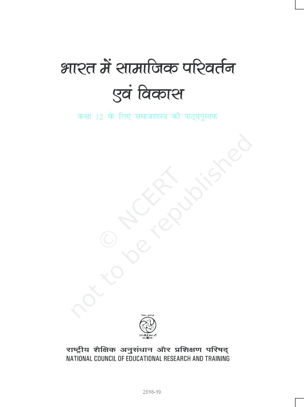 NCERT भारत में सामाजिक परिवर्तन एवं विकास कक्षा 12 - Page 2