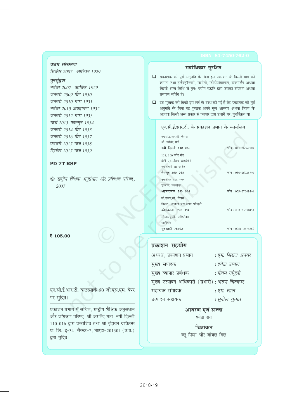 NCERT भारत में सामाजिक परिवर्तन एवं विकास कक्षा 12 - Page 3