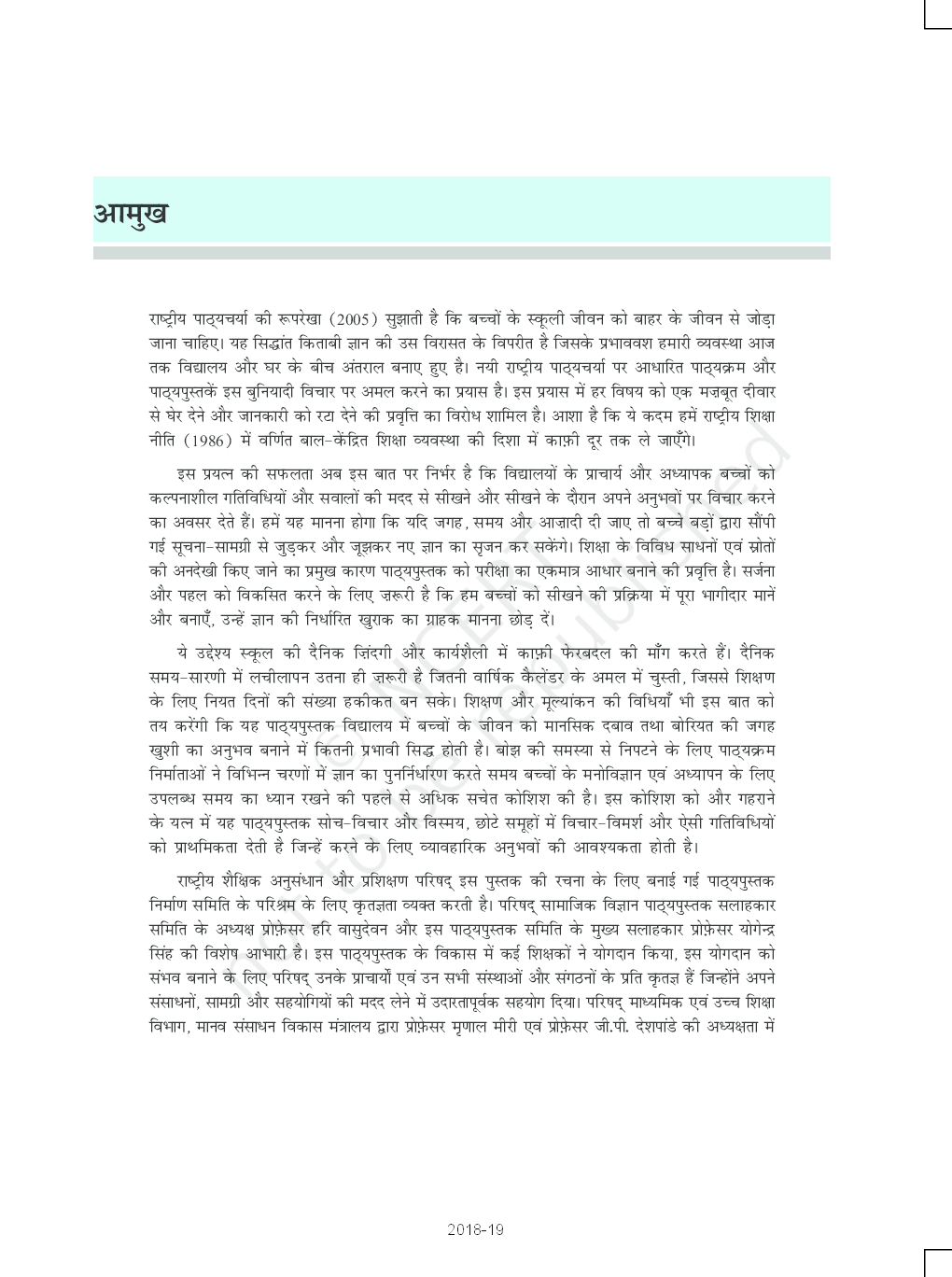 NCERT भारत में सामाजिक परिवर्तन एवं विकास कक्षा 12 - Page 4