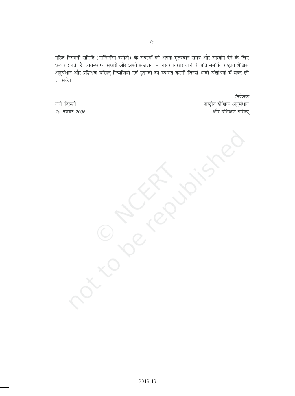 NCERT भारत में सामाजिक परिवर्तन एवं विकास कक्षा 12 - Page 5