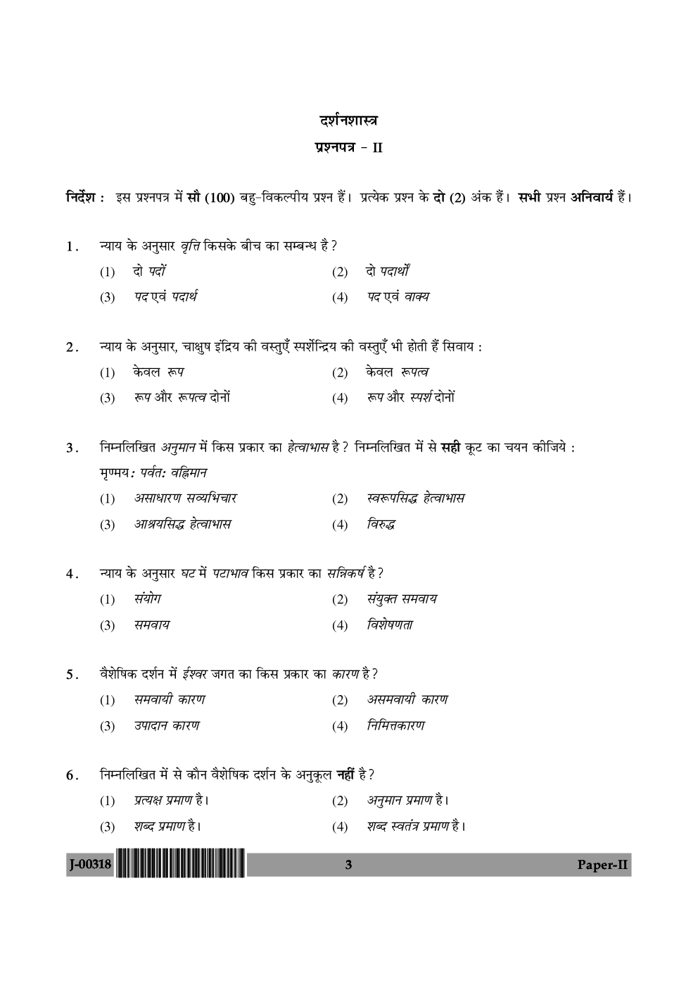  UGC Net Previous Year Question Paper With Solution Philosophy For 2018 (Paper II) - Page 4