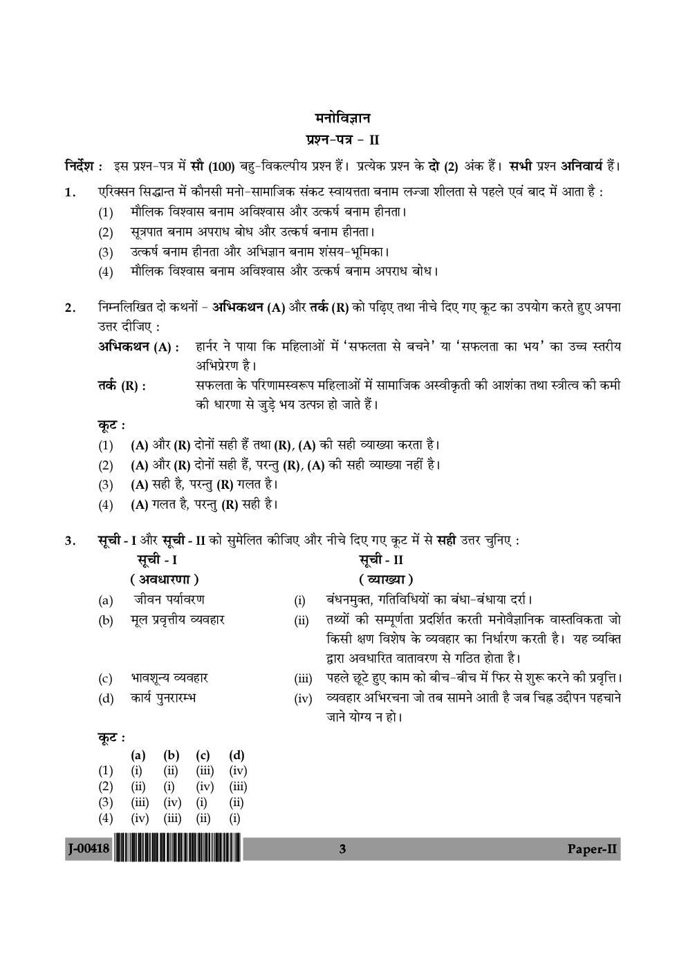  UGC Net Previous Year Question Paper With Solution Psychology For 2018 (Paper II) - Page 4