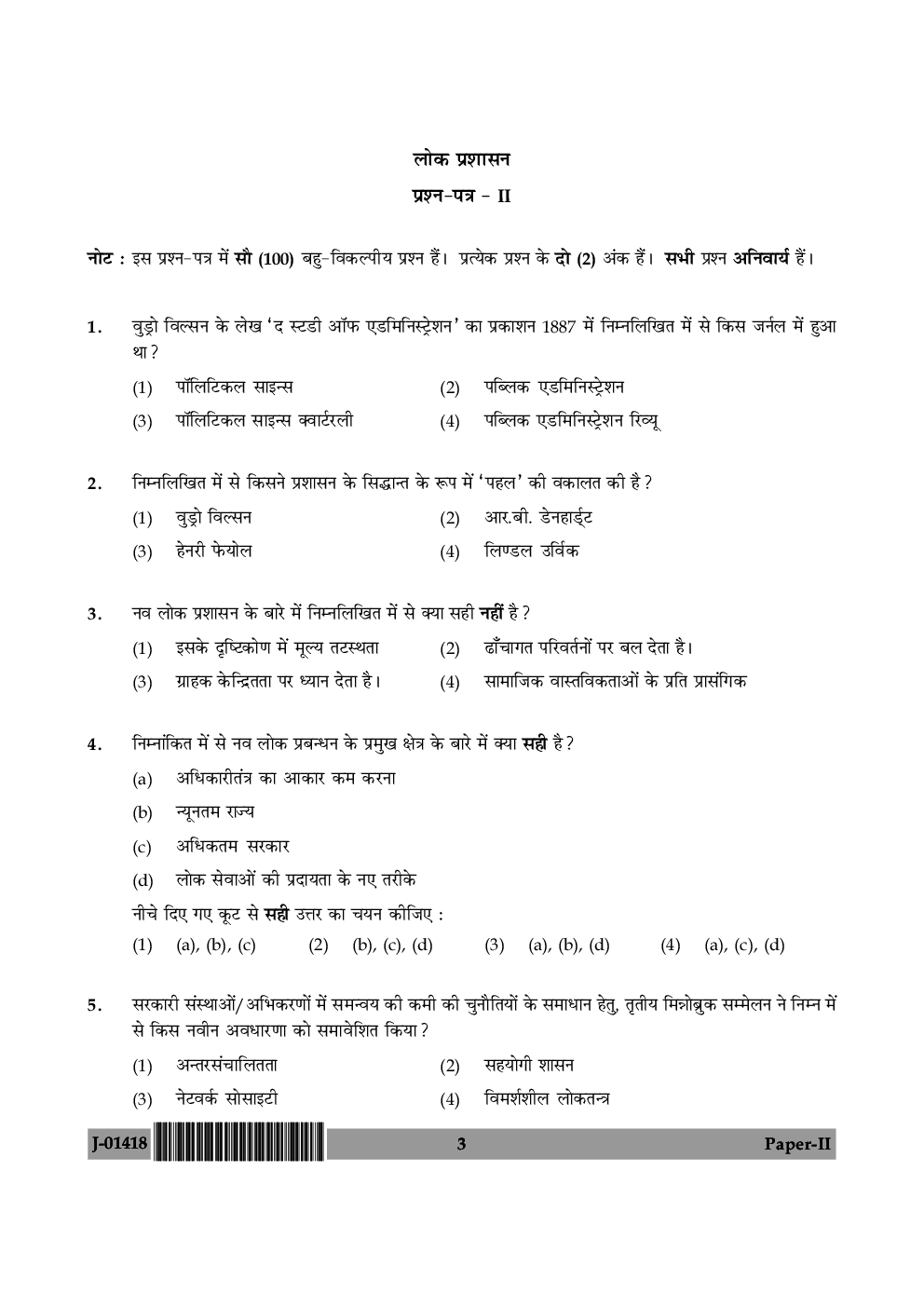 Download UGC Net Previous Year Paper Public Administration PDF Online 2020