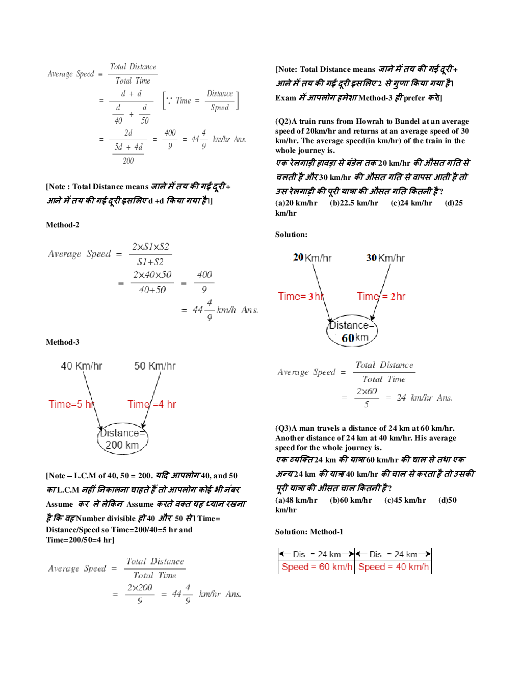 MCQs Quantitative Aptitude (Time & Distance) With Solutions - Page 5